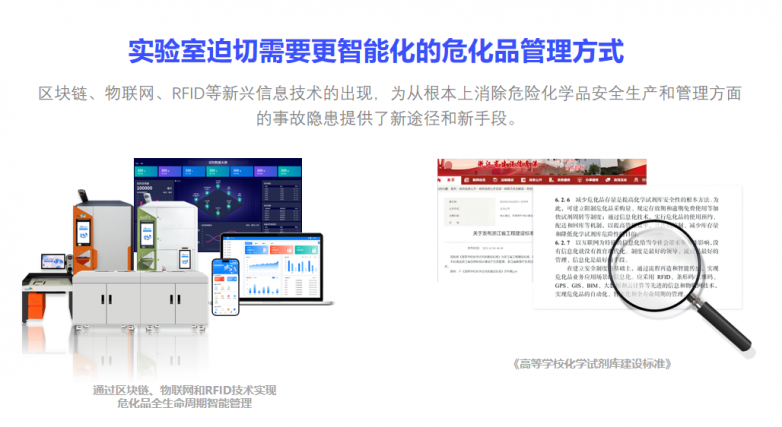 华科智能危化品安全柜：科技赋能实验室安全