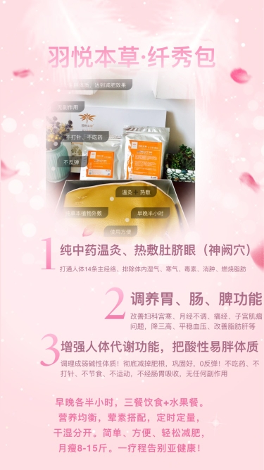 羽悦本草健康科技股份有限公司怎么样